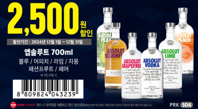 <이마트> 앱솔루트 700ml 2종