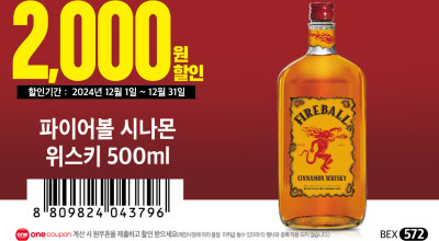 <이마트> 파이어볼 시나몬 위스키 500ml